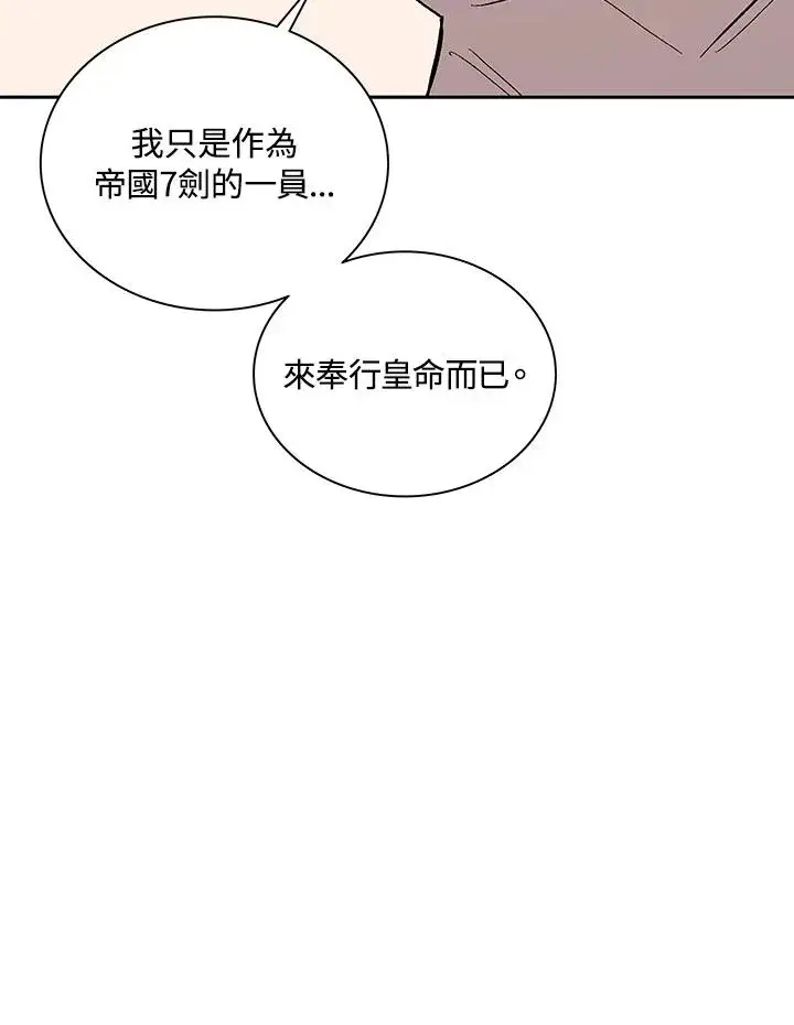 漫画《噬书魔法师》第66话第98张图