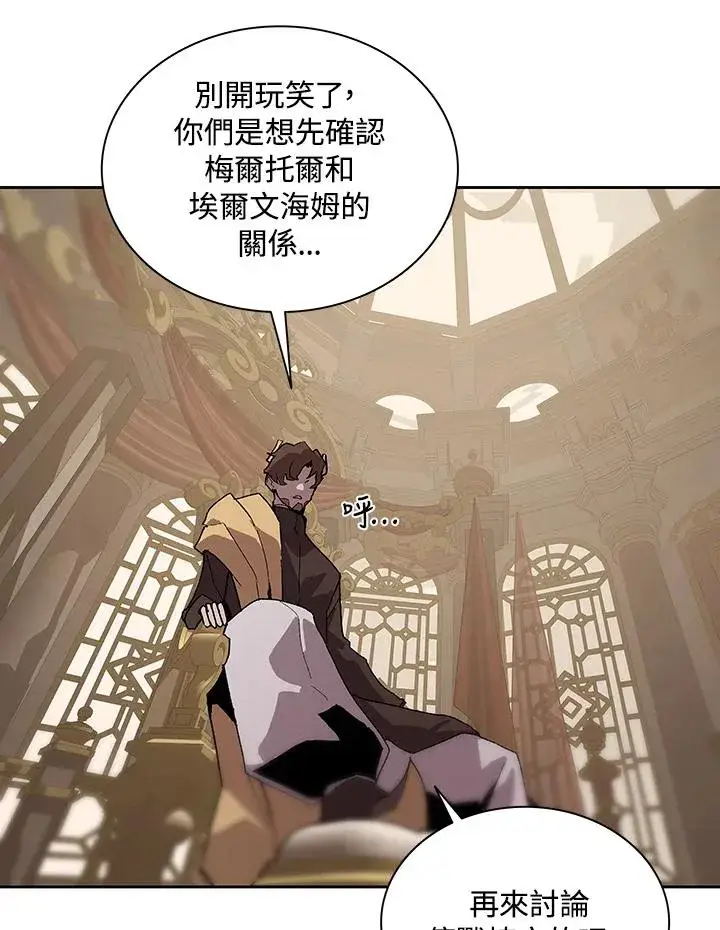 漫画《噬书魔法师》第66话第99张图