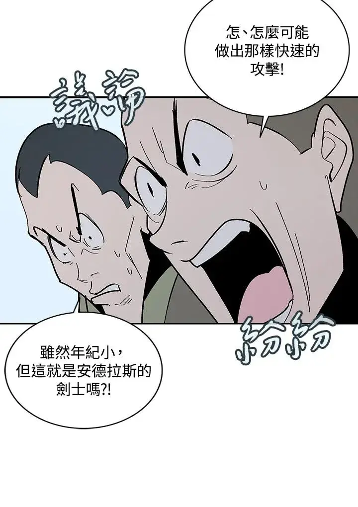 漫画《噬书魔法师》第67话第103张图