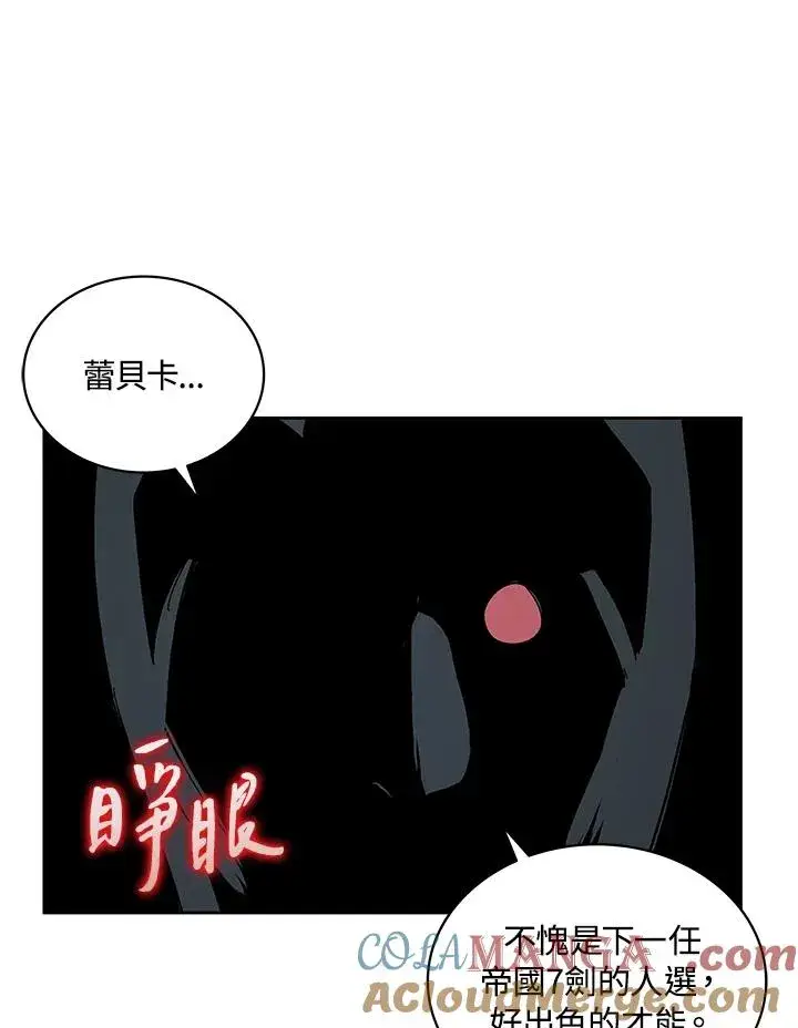漫画《噬书魔法师》第67话第105张图