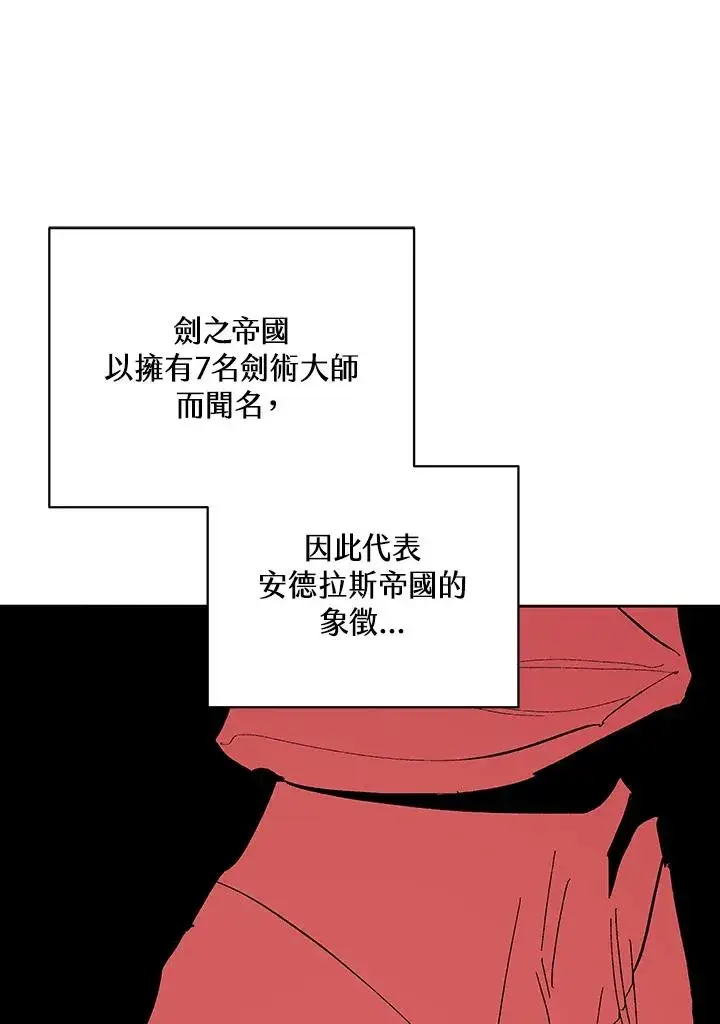 漫画《噬书魔法师》第67话第12张图