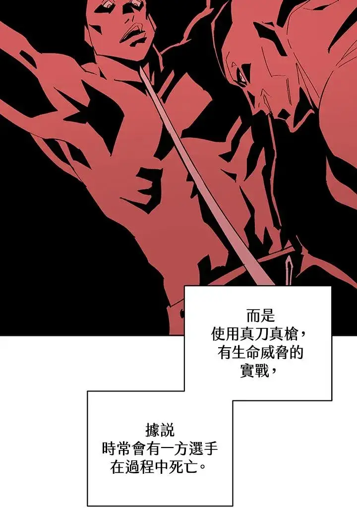 漫画《噬书魔法师》第67话第15张图