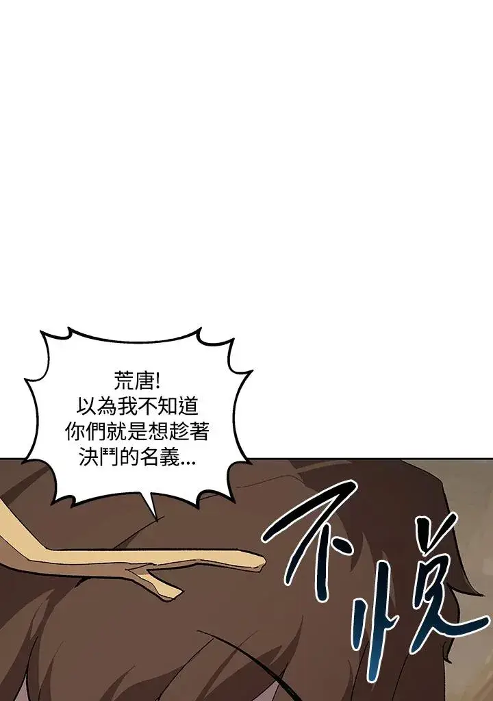 漫画《噬书魔法师》第67话第16张图