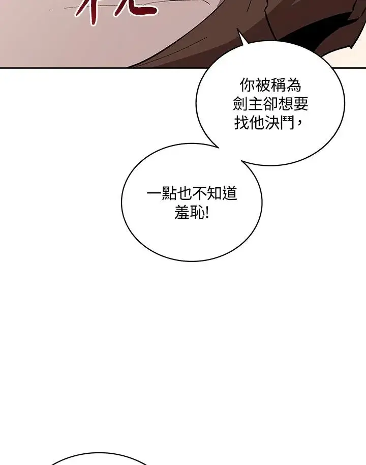 漫画《噬书魔法师》第67话第19张图