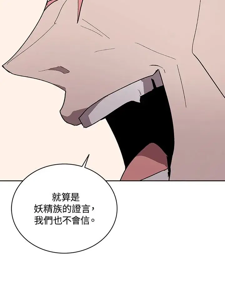 漫画《噬书魔法师》第67话第2张图