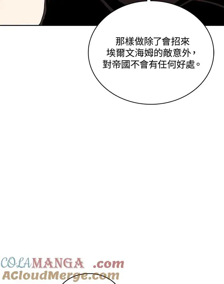 漫画《噬书魔法师》第67话第21张图