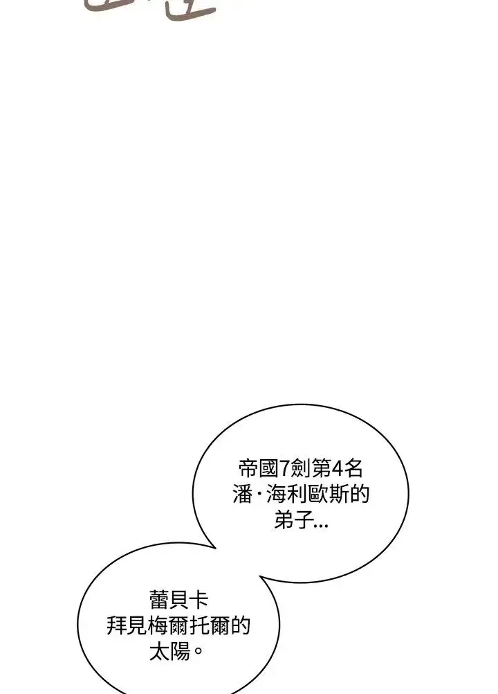 漫画《噬书魔法师》第67话第27张图