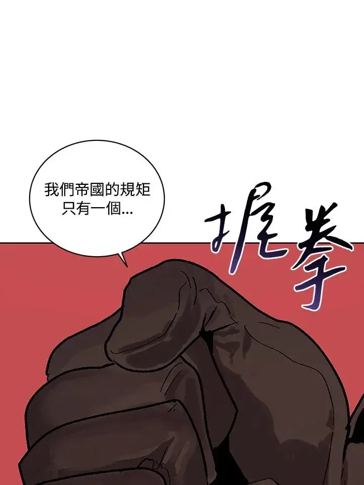 漫画《噬书魔法师》第67话第3张图