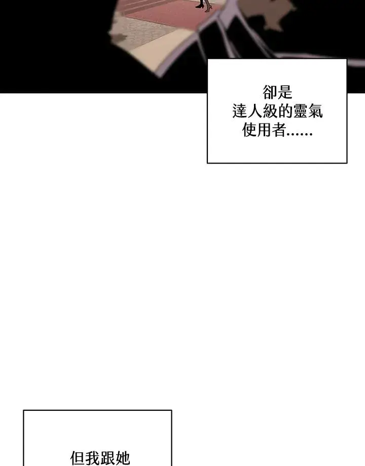 漫画《噬书魔法师》第67话第32张图