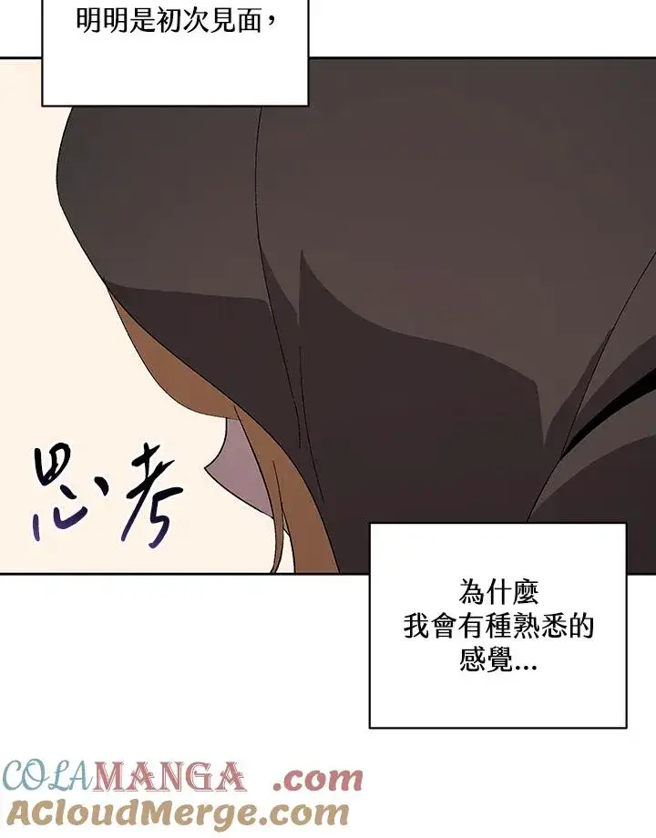 漫画《噬书魔法师》第67话第33张图