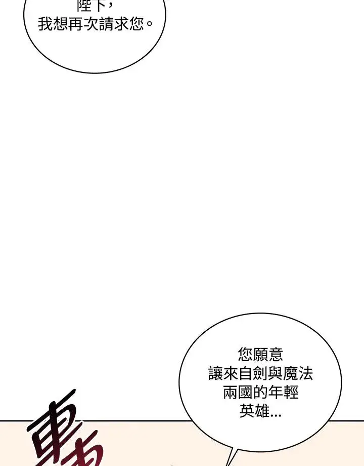 漫画《噬书魔法师》第67话第35张图