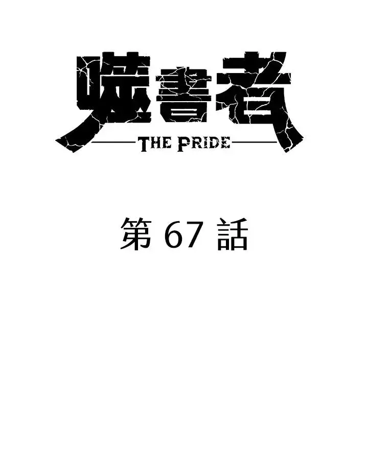 漫画《噬书魔法师》第67话第38张图