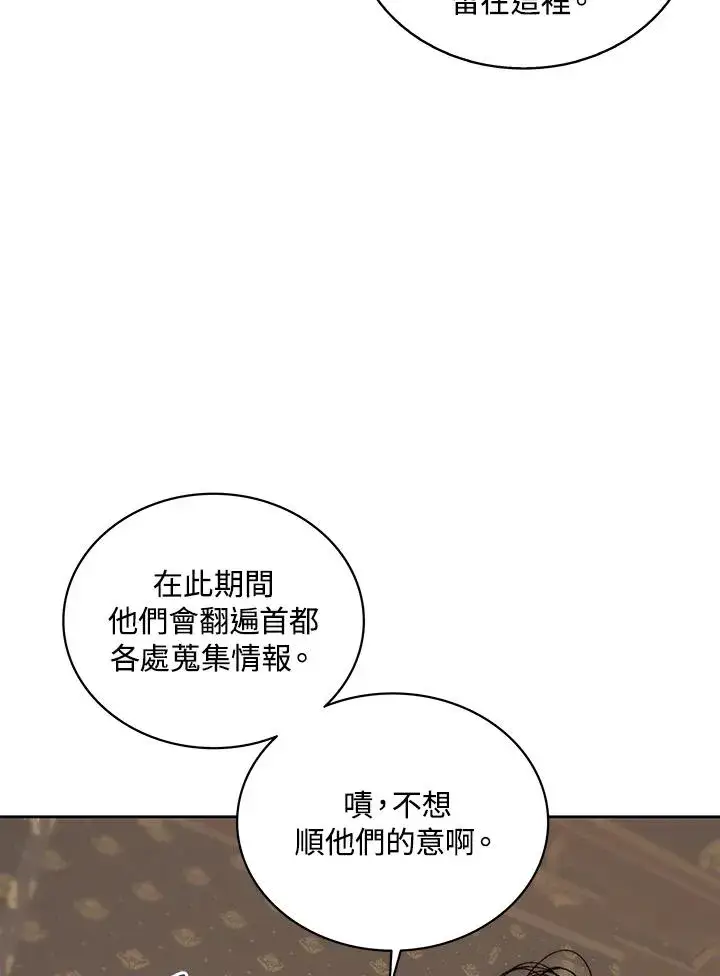 漫画《噬书魔法师》第67话第43张图