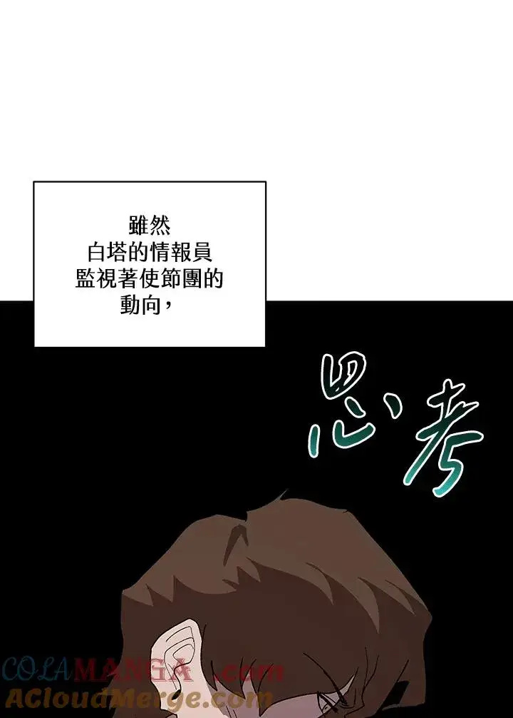 漫画《噬书魔法师》第67话第45张图