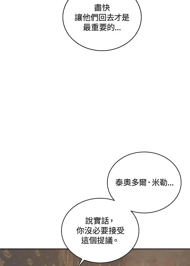 漫画《噬书魔法师》第67话第48张图