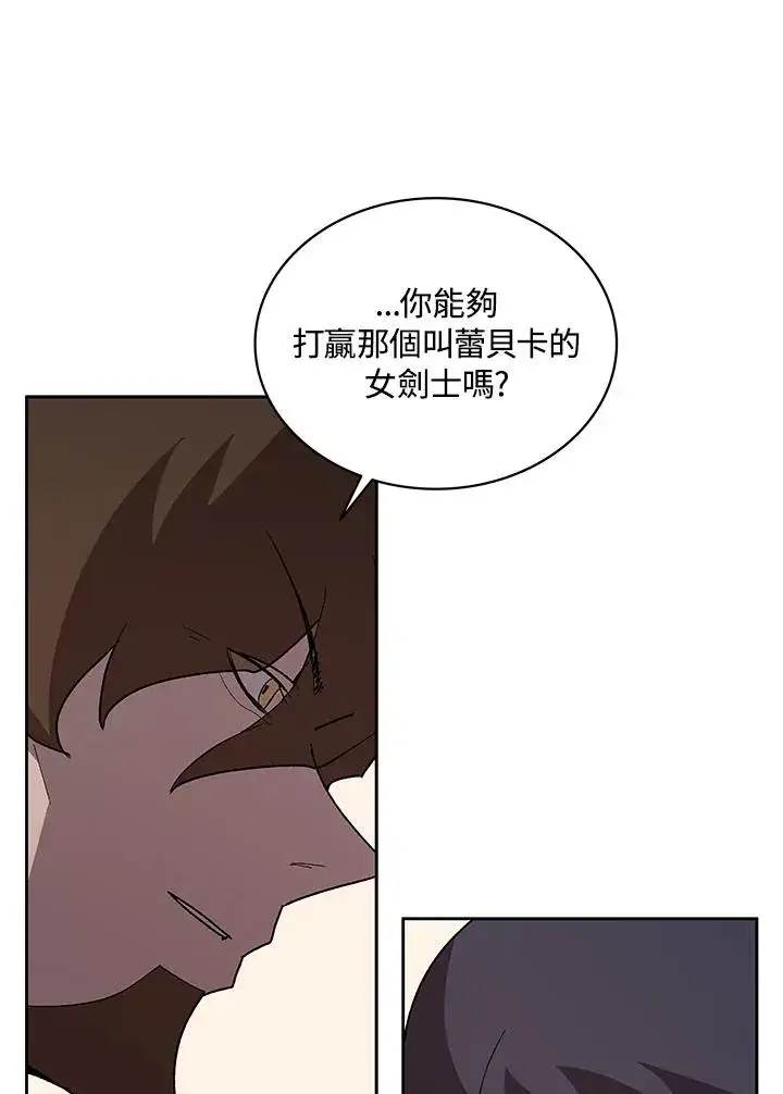 漫画《噬书魔法师》第67话第50张图