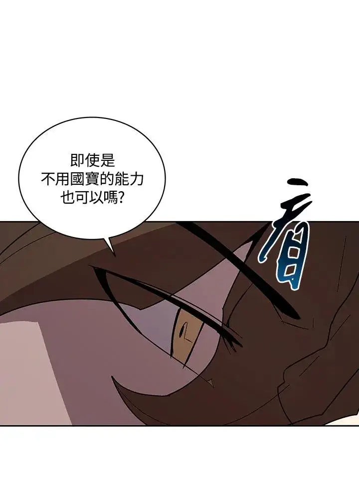 漫画《噬书魔法师》第67话第52张图