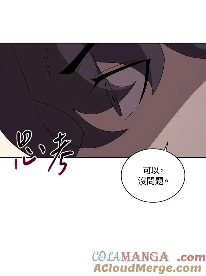 漫画《噬书魔法师》第67话第53张图