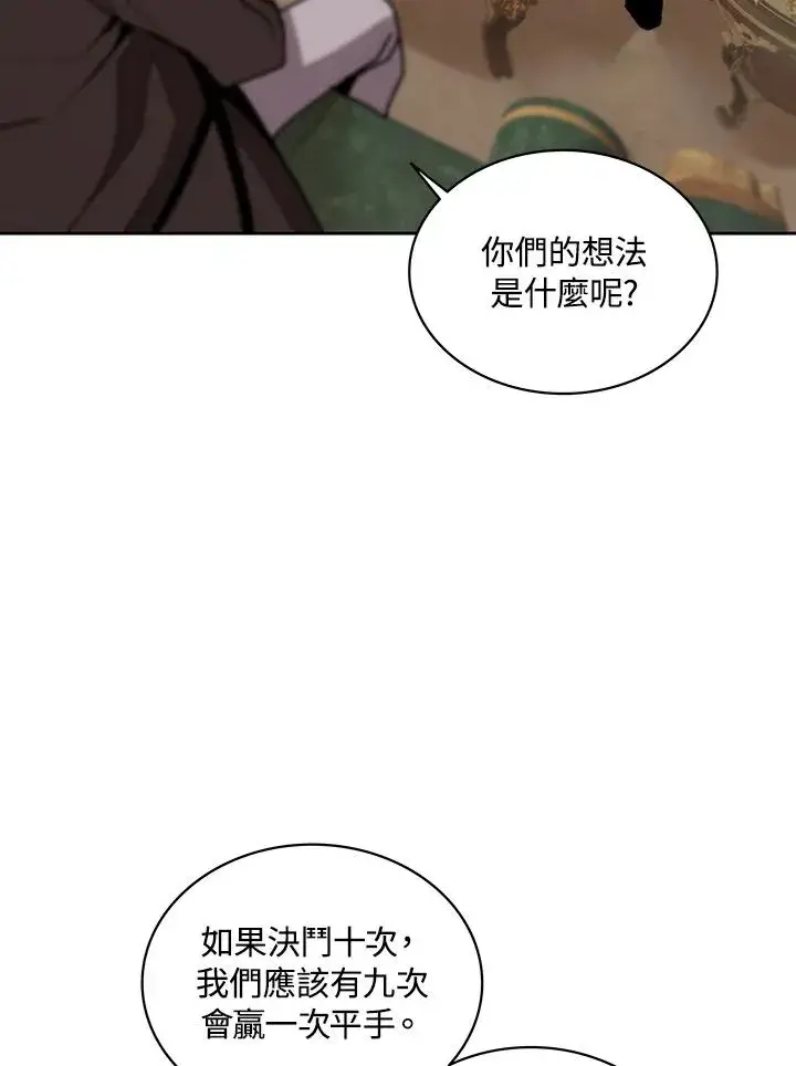 漫画《噬书魔法师》第67话第55张图