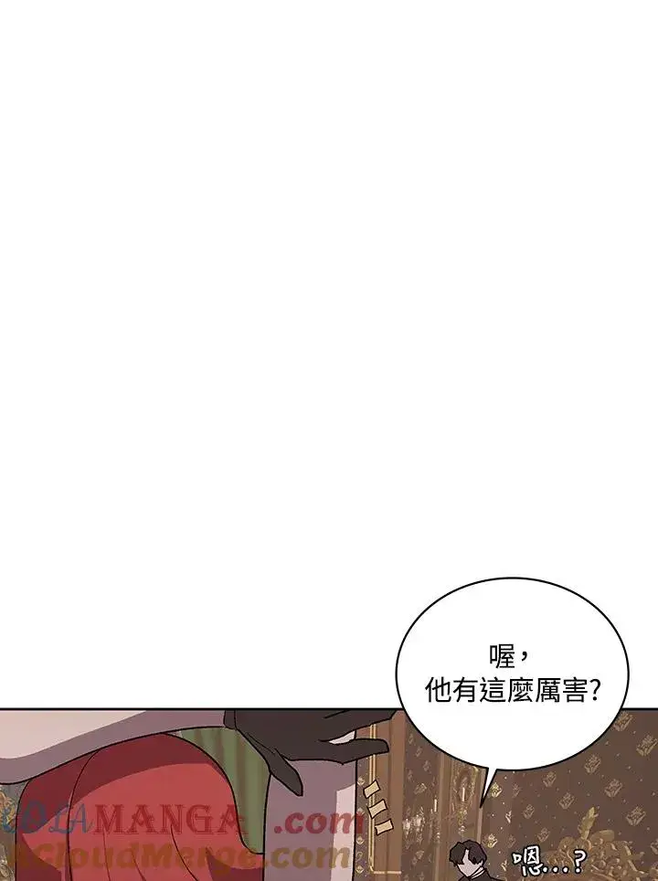 漫画《噬书魔法师》第67话第57张图