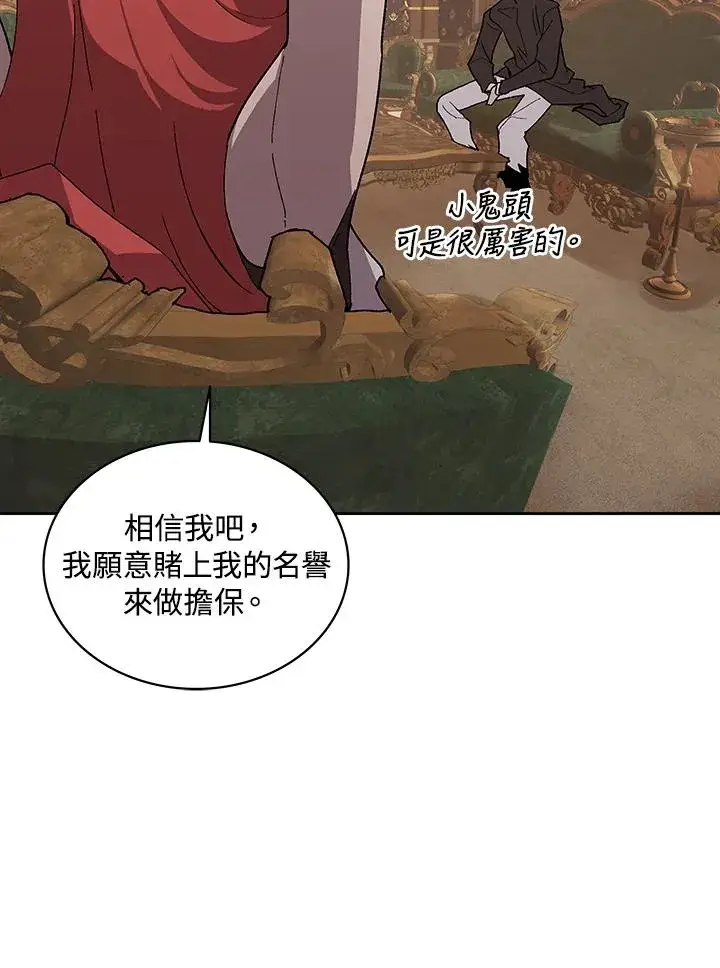 漫画《噬书魔法师》第67话第58张图