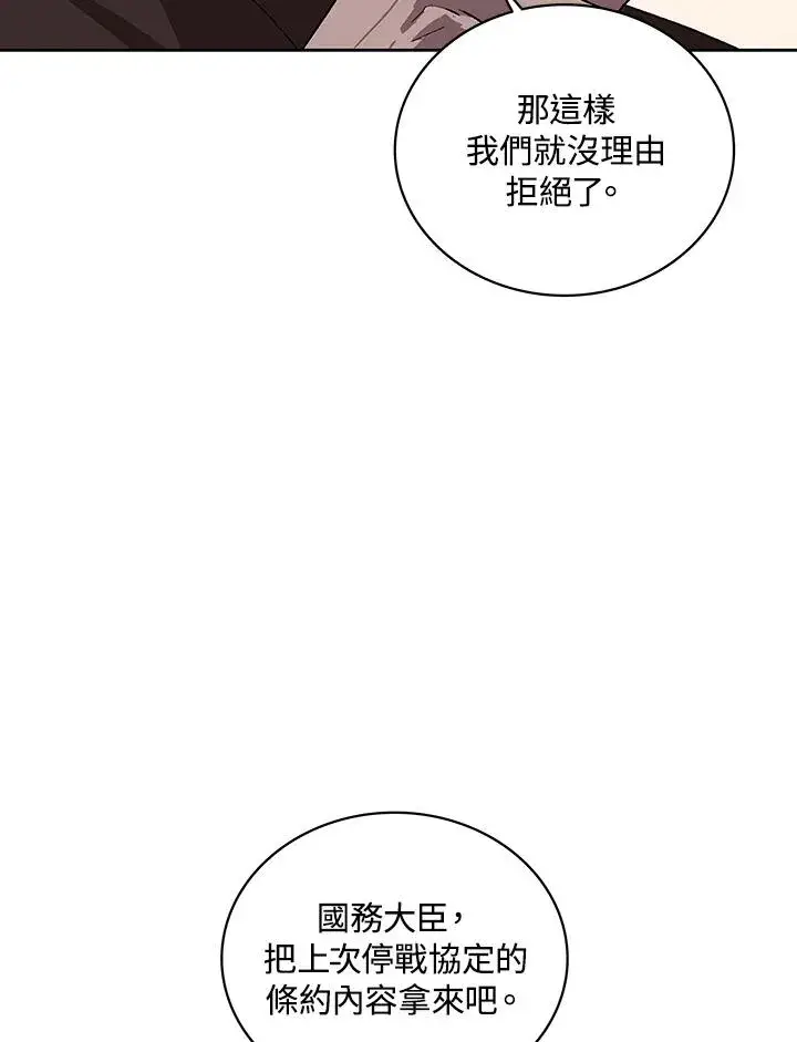漫画《噬书魔法师》第67话第62张图
