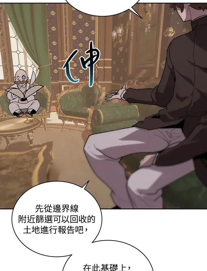 漫画《噬书魔法师》第67话第63张图