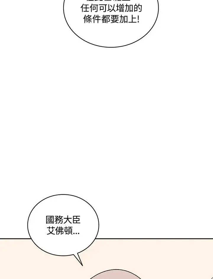 漫画《噬书魔法师》第67话第64张图