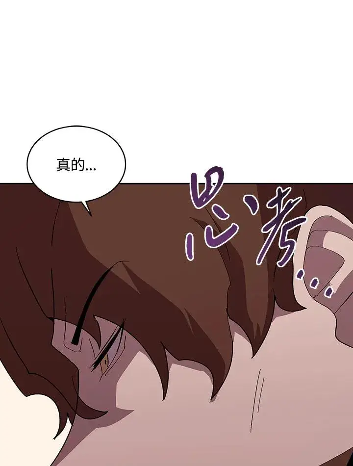 漫画《噬书魔法师》第67话第66张图