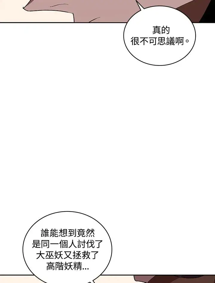 漫画《噬书魔法师》第67话第67张图