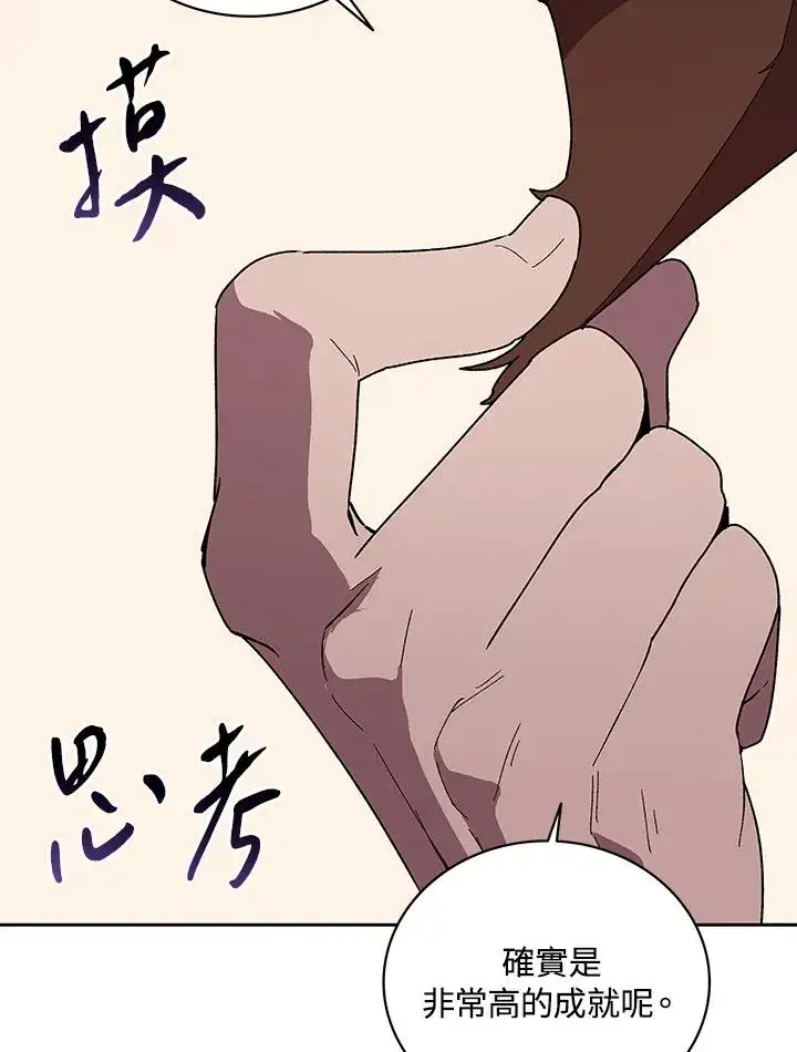 漫画《噬书魔法师》第67话第68张图