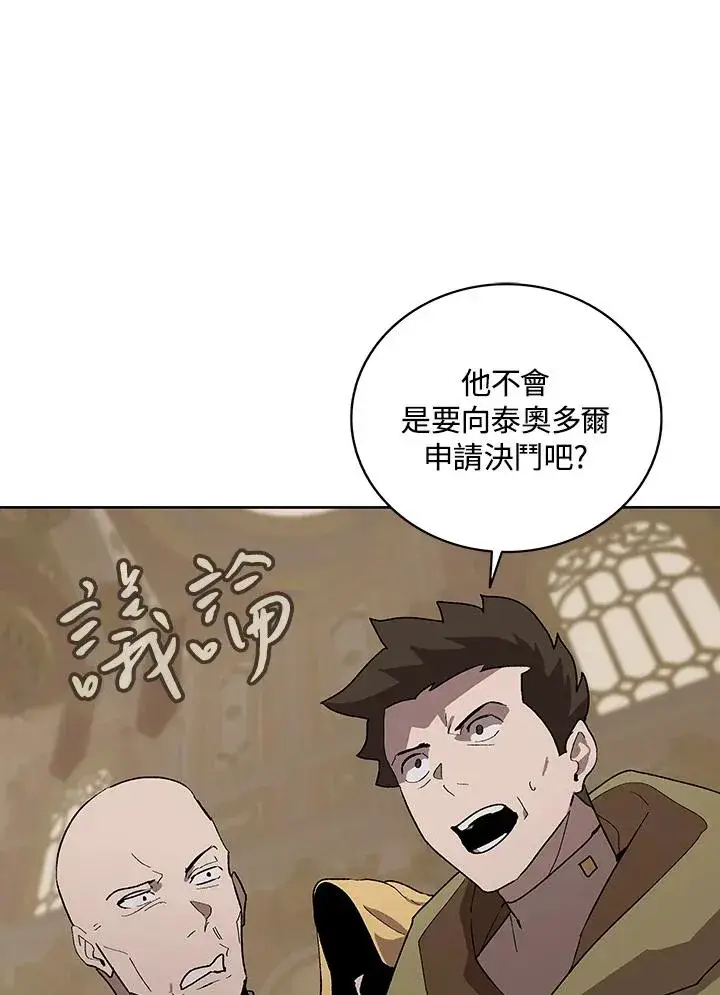 漫画《噬书魔法师》第67话第7张图