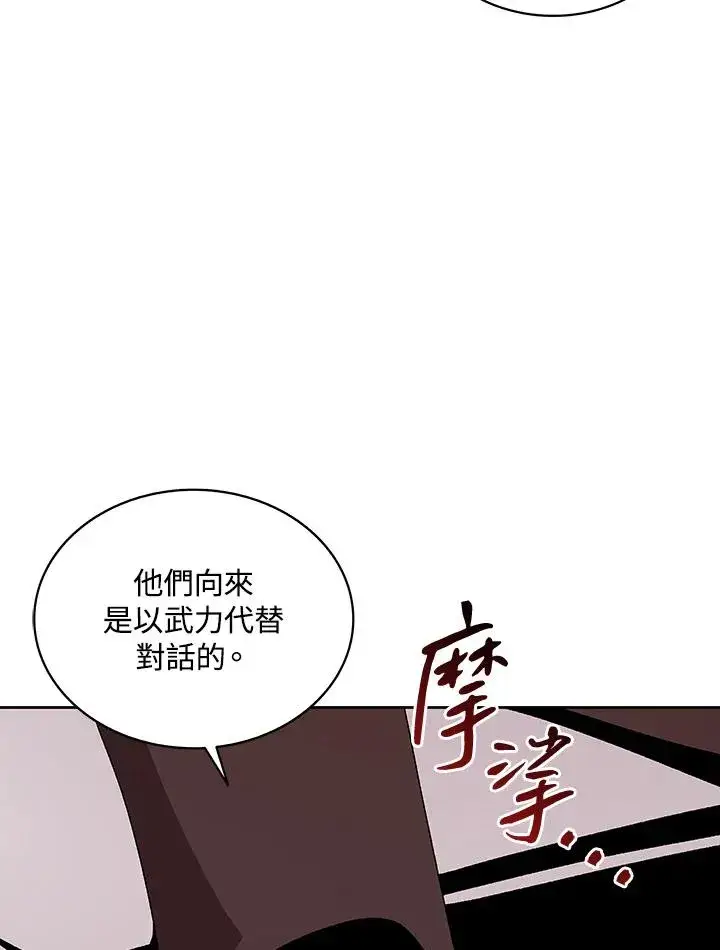 漫画《噬书魔法师》第67话第72张图