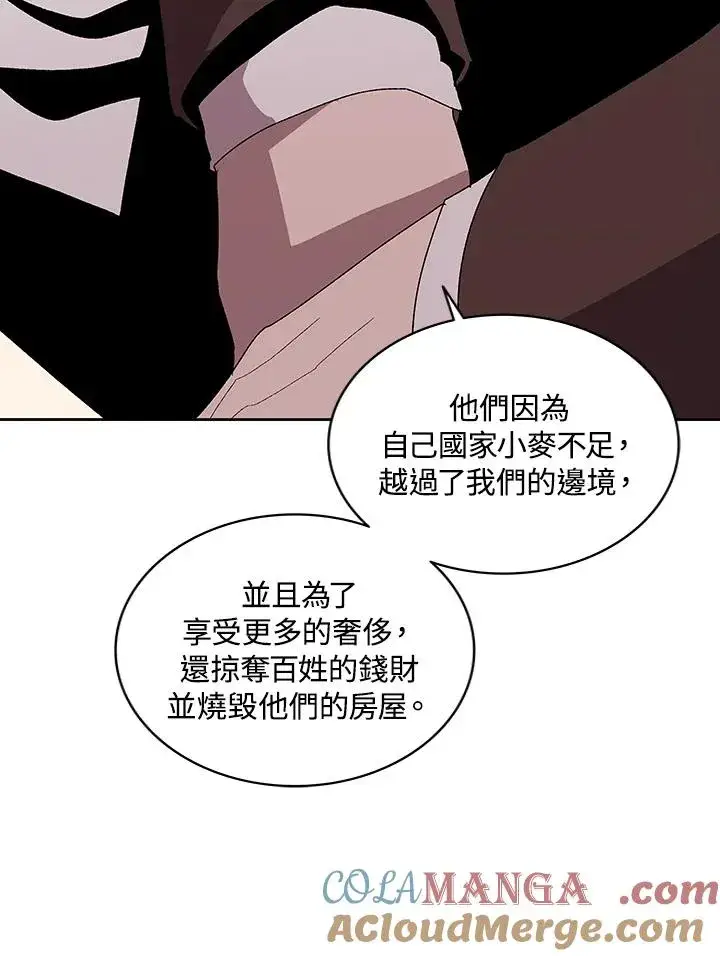 漫画《噬书魔法师》第67话第73张图