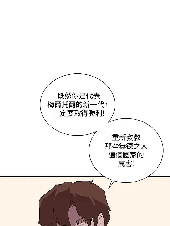 漫画《噬书魔法师》第67话第75张图