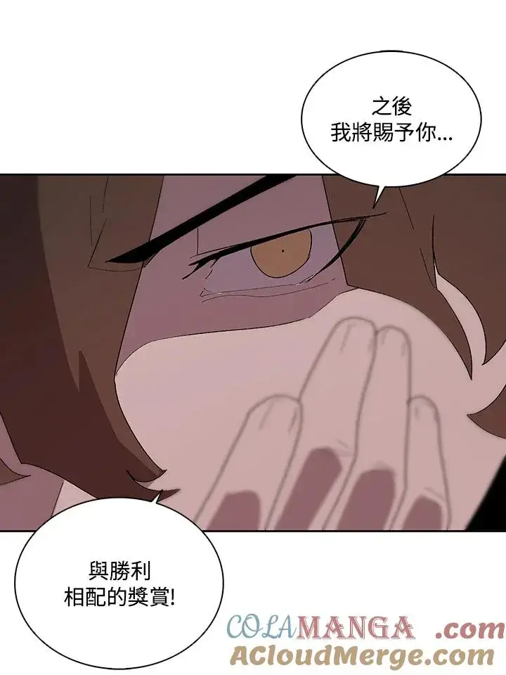 漫画《噬书魔法师》第67话第77张图