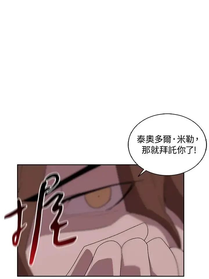 漫画《噬书魔法师》第67话第78张图