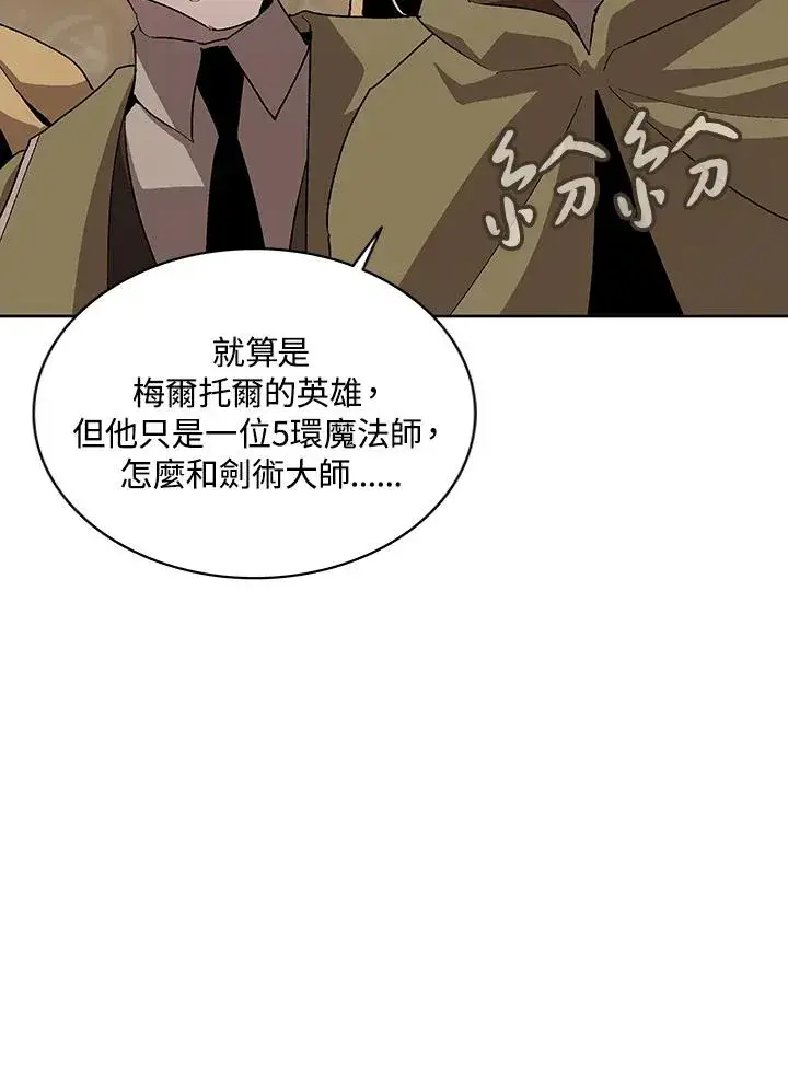 漫画《噬书魔法师》第67话第8张图