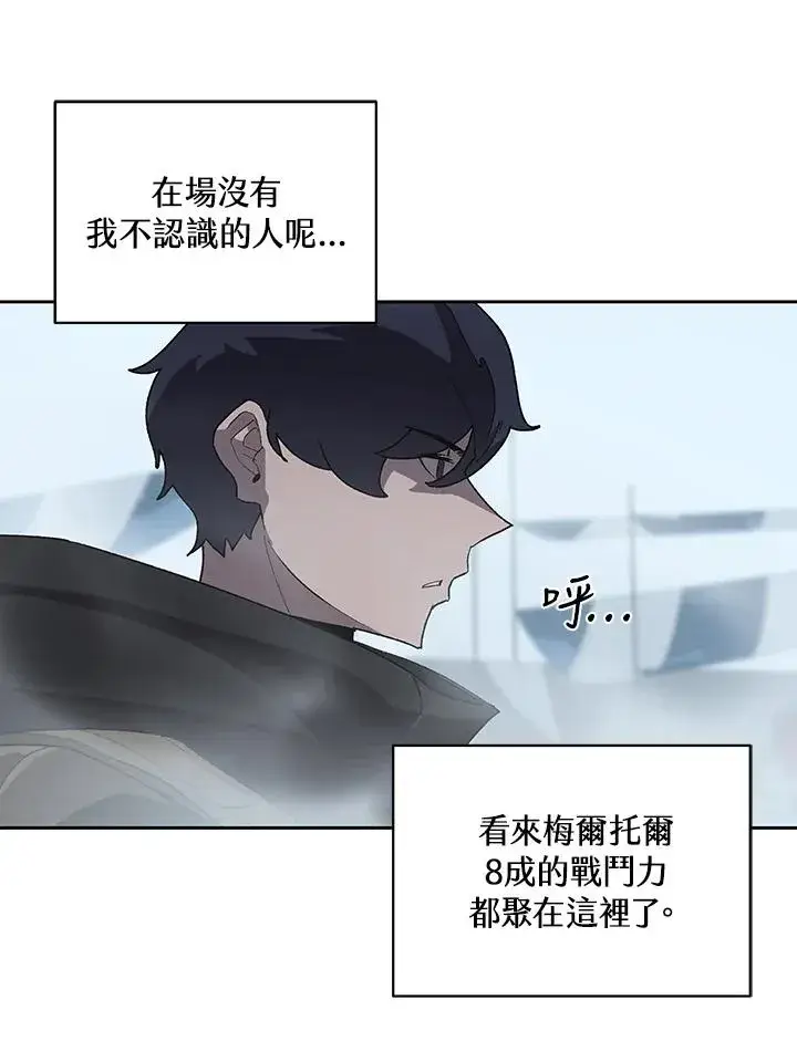 漫画《噬书魔法师》第67话第83张图