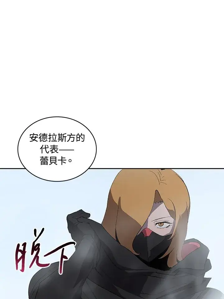 漫画《噬书魔法师》第67话第84张图