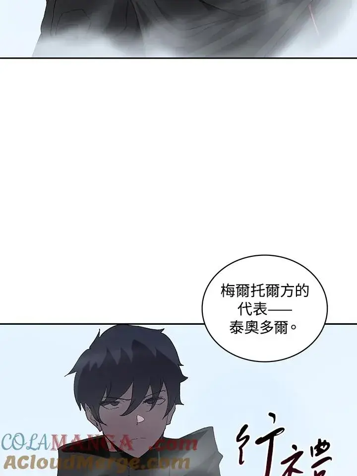 漫画《噬书魔法师》第67话第85张图