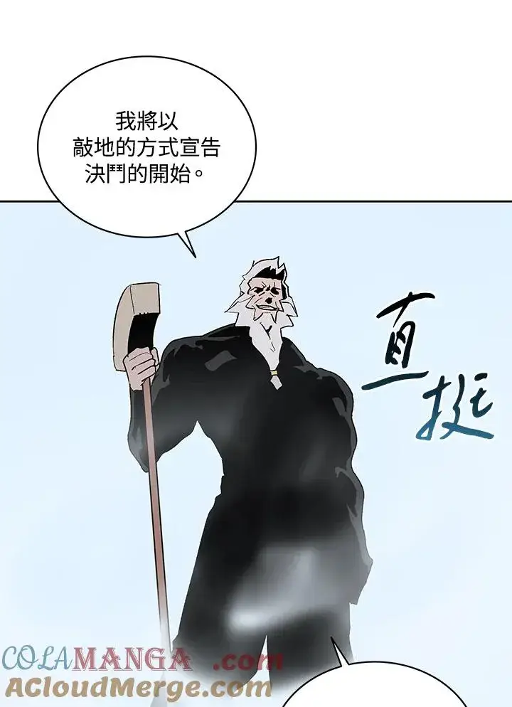 漫画《噬书魔法师》第67话第89张图