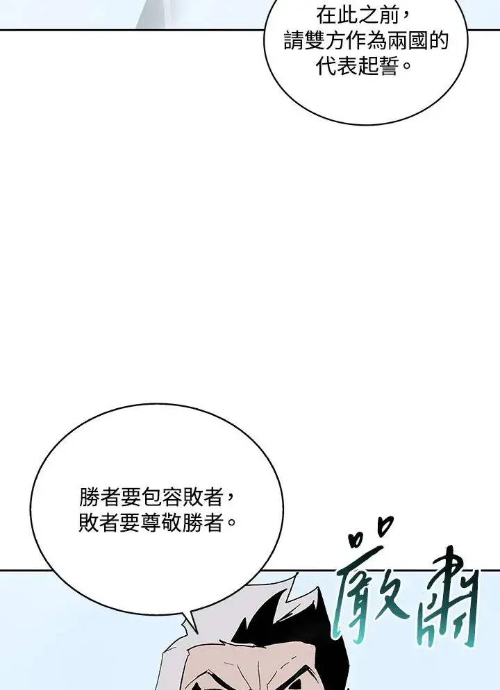 漫画《噬书魔法师》第67话第90张图