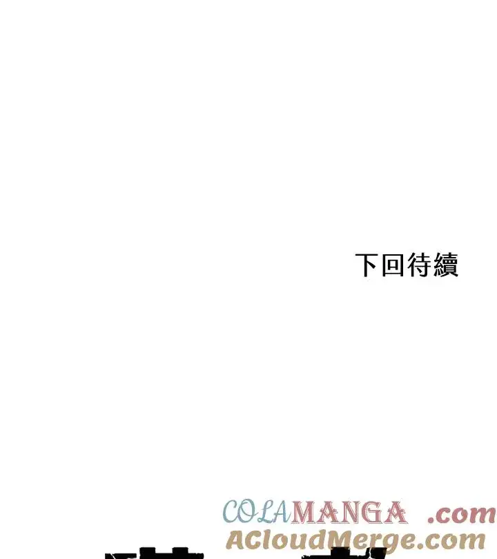 漫画《噬书魔法师》第68话第101张图