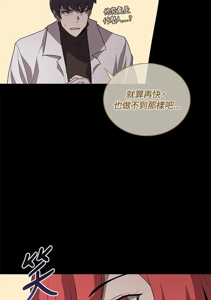 漫画《噬书魔法师》第75话第10张图