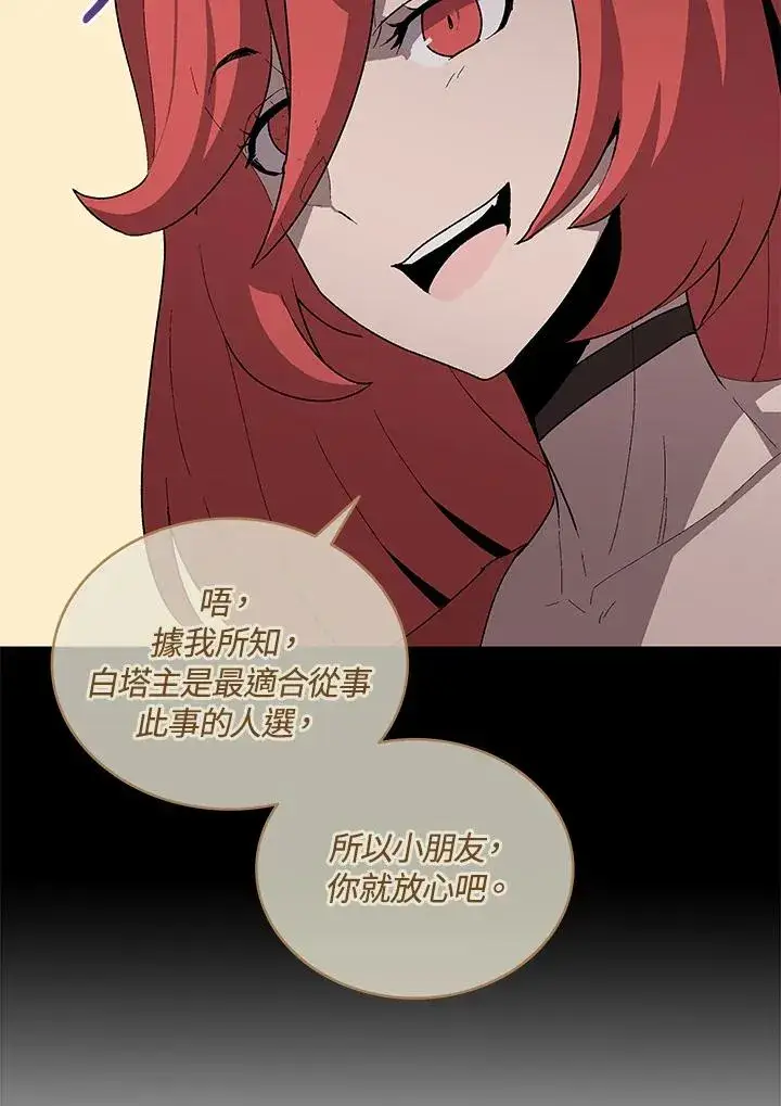 漫画《噬书魔法师》第75话第11张图