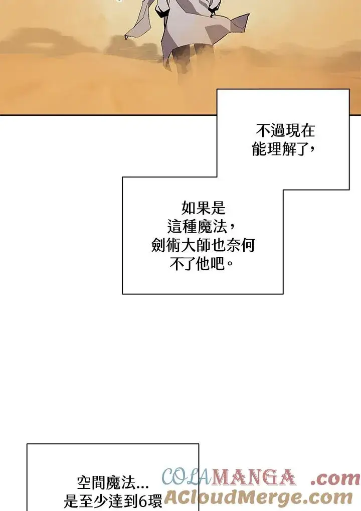 漫画《噬书魔法师》第75话第13张图