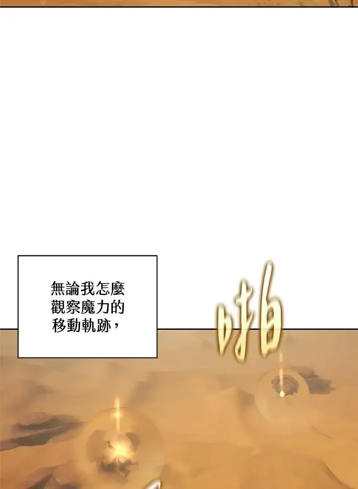 漫画《噬书魔法师》第75话第2张图
