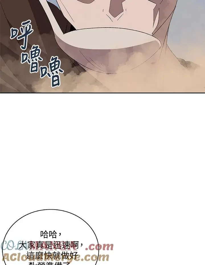 漫画《噬书魔法师》第75话第21张图