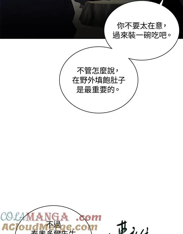 漫画《噬书魔法师》第75话第25张图